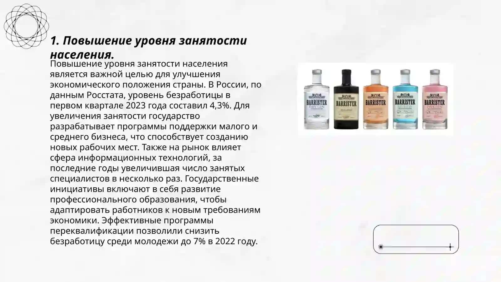 Совершенствование уровня занятости населения 3