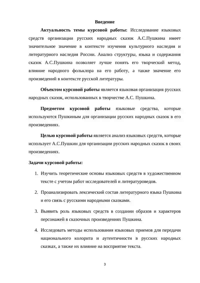 Языковые средства организации русских народных сказок А.С.Пушкина 3