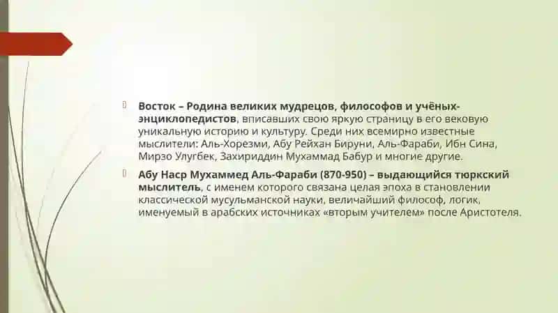 Дидактический материал "Великие мыслители Востока" 3