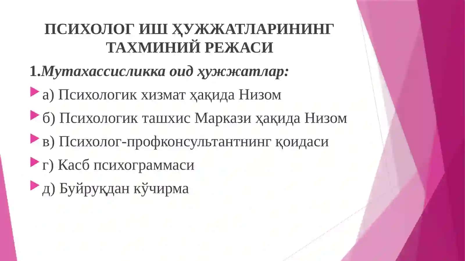 Психологик фаолиятининг меъёрий хужжатлари 3