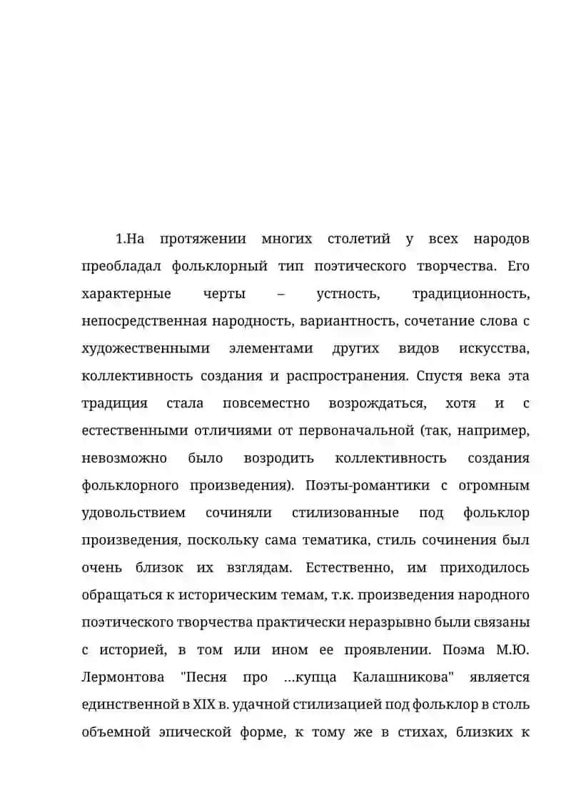Доклад по произведению "Песня про царя Ивана Васильевича, молодого опричника и удалого купца Калашникова" 3