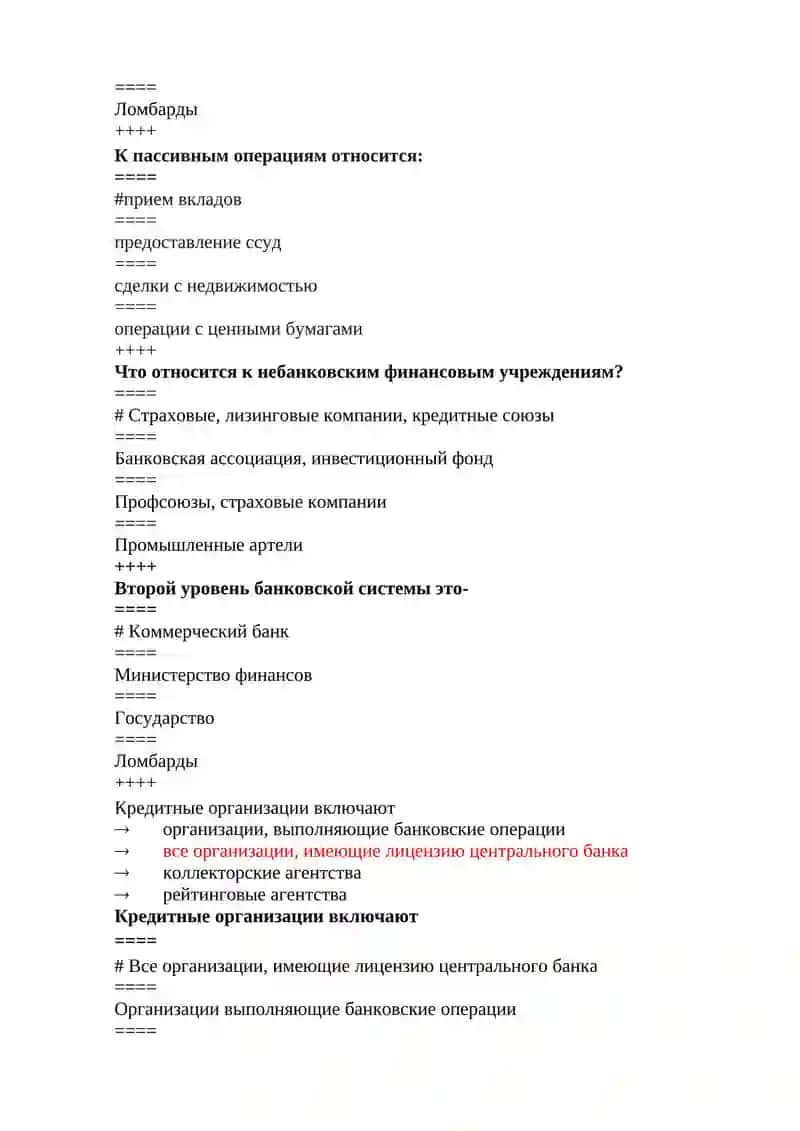 ТЕСТЫ для итогового контроля по предмету «Деньги и банки» 3