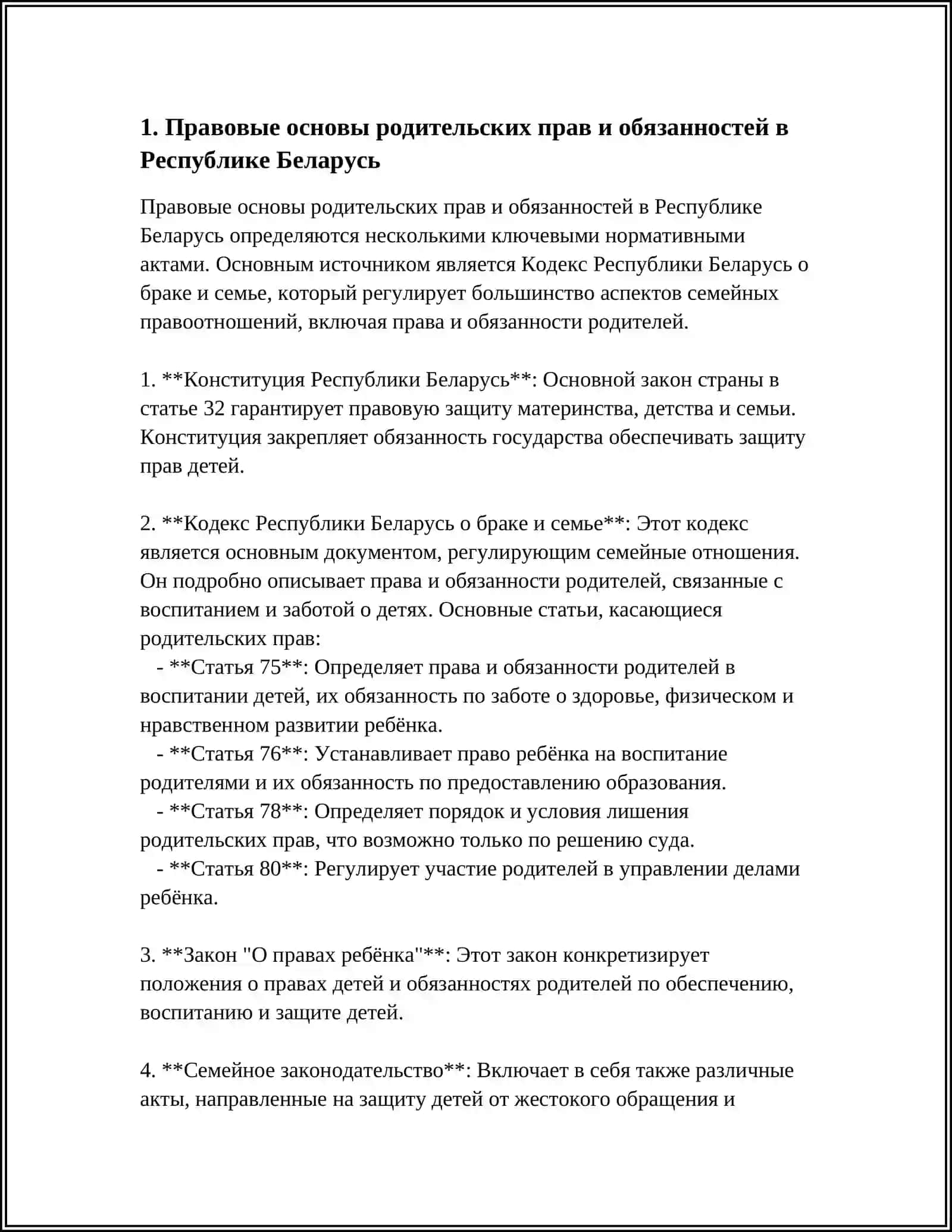 ОБЩИЕ ПОЛОЖЕНИЯ О ПРАВАХ И ОБЯЗАННОСТЯХ РОДИТЕЛЕЙ И ДЕТЕЙ В РЕСПУБЛИКЕ БЕЛАРУСЬ И РЕСПУБЛИКИ УЗБЕКИСТАН 3