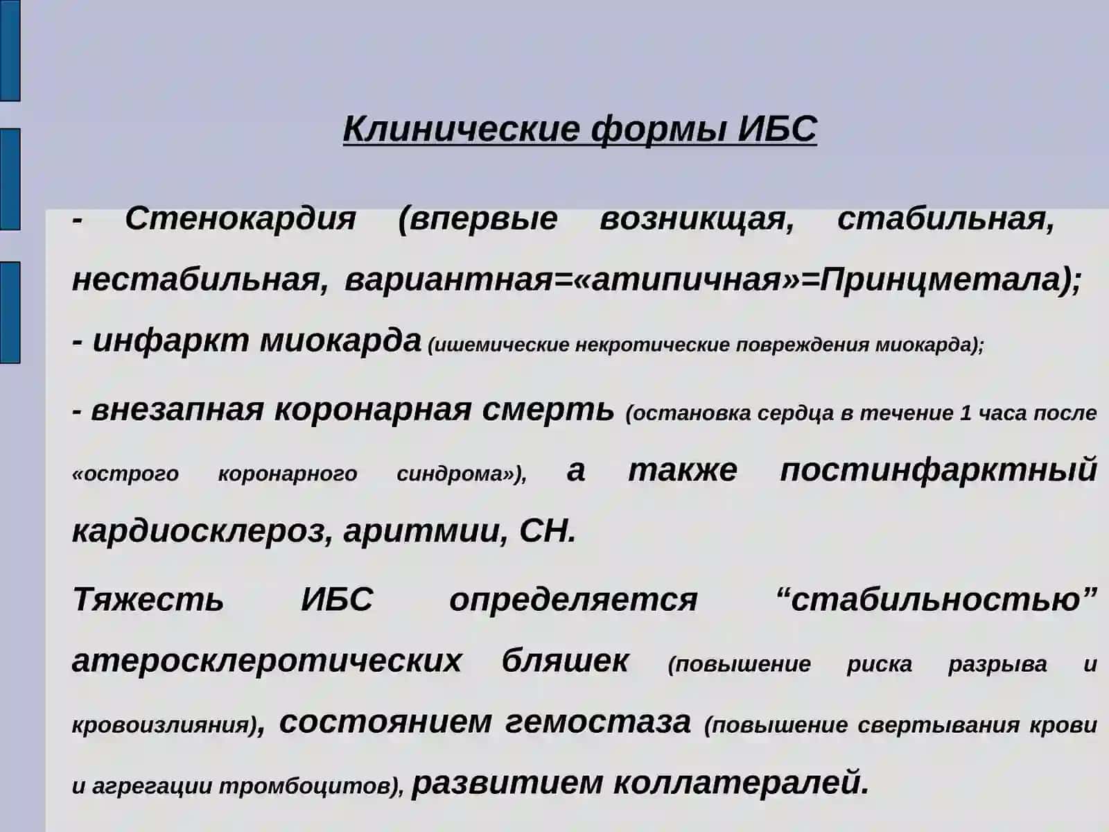 Антиангинальные средства 3