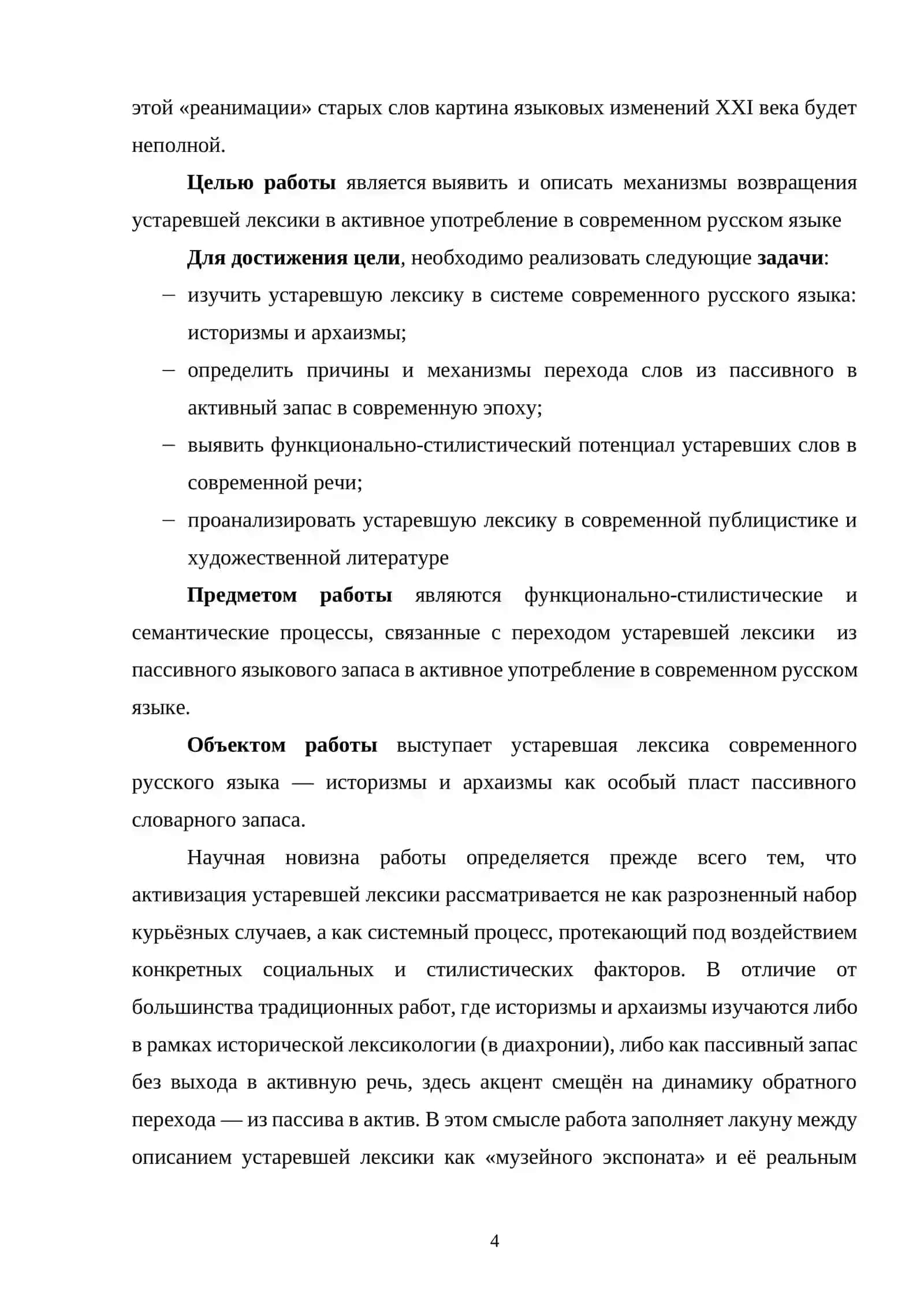 Активизация устаревших слов в современной речи 3