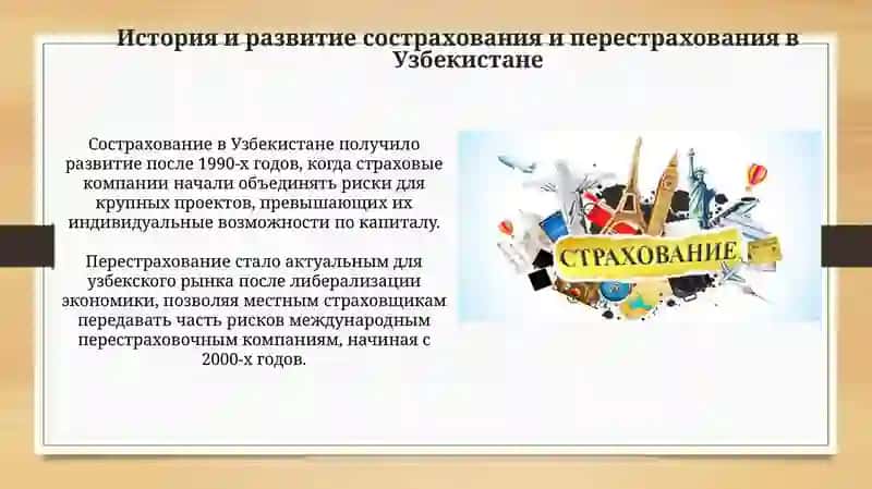 Основы сострахования и перестрахования в Узбекистане 3