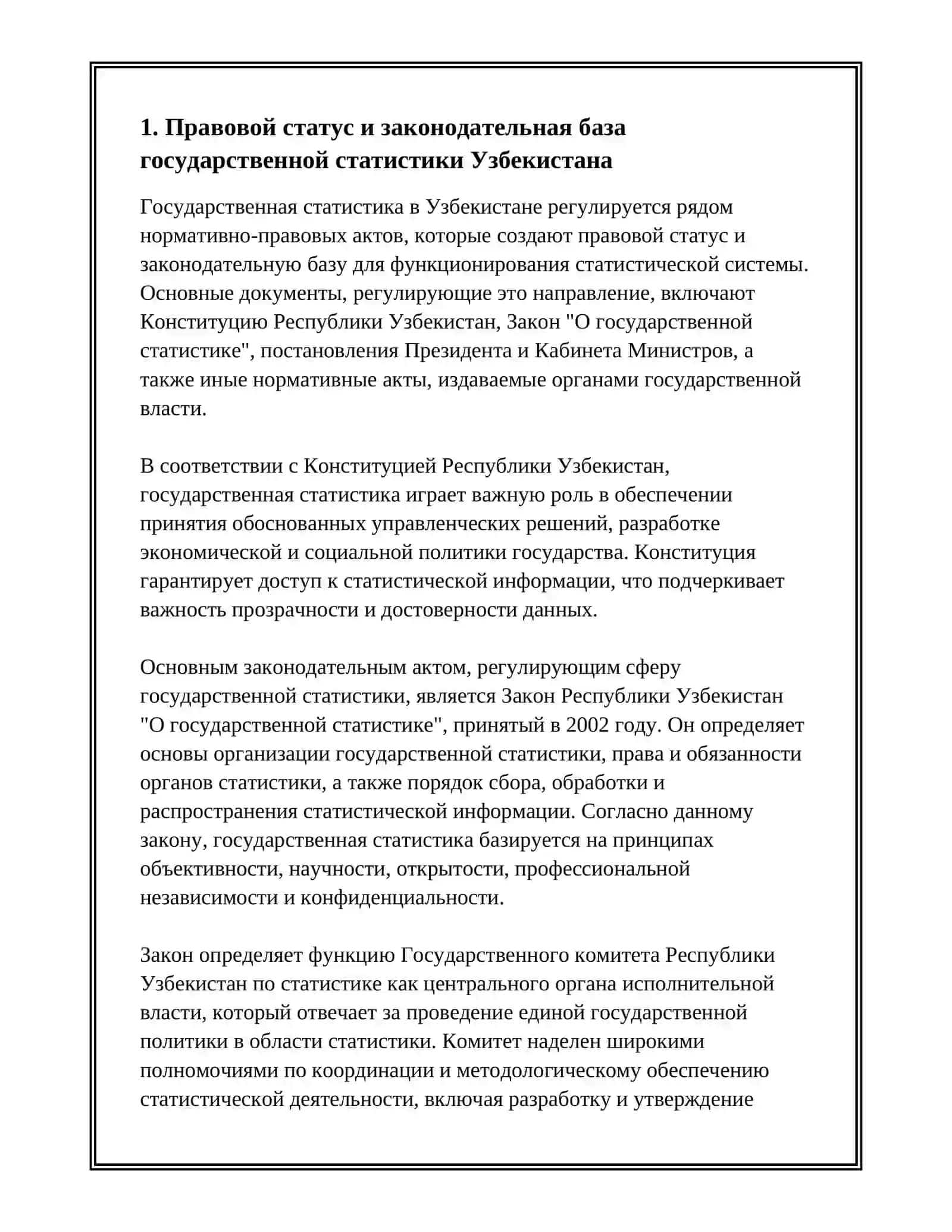 ОРГАНИЗАЦИЯ СТАТИСТИКИ УЗБЕКИСТАНА 3