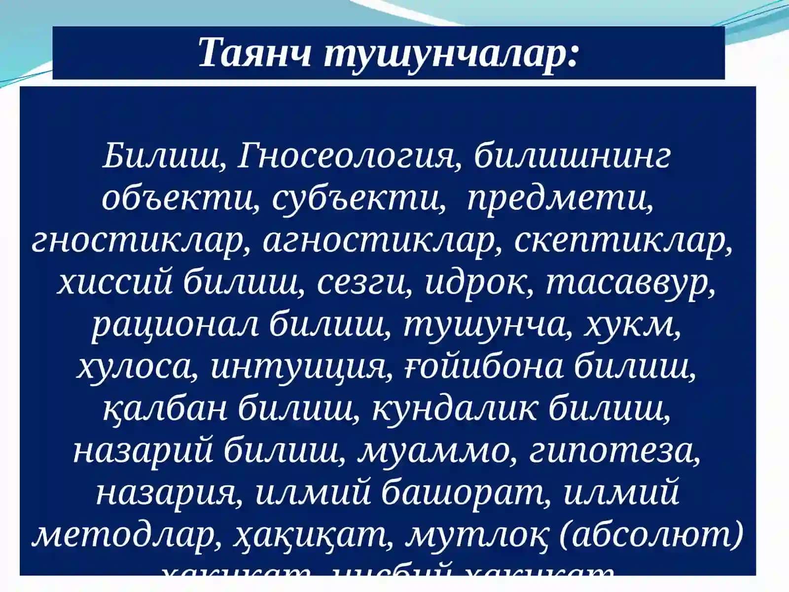 Гносеология – билиш назарияси 3