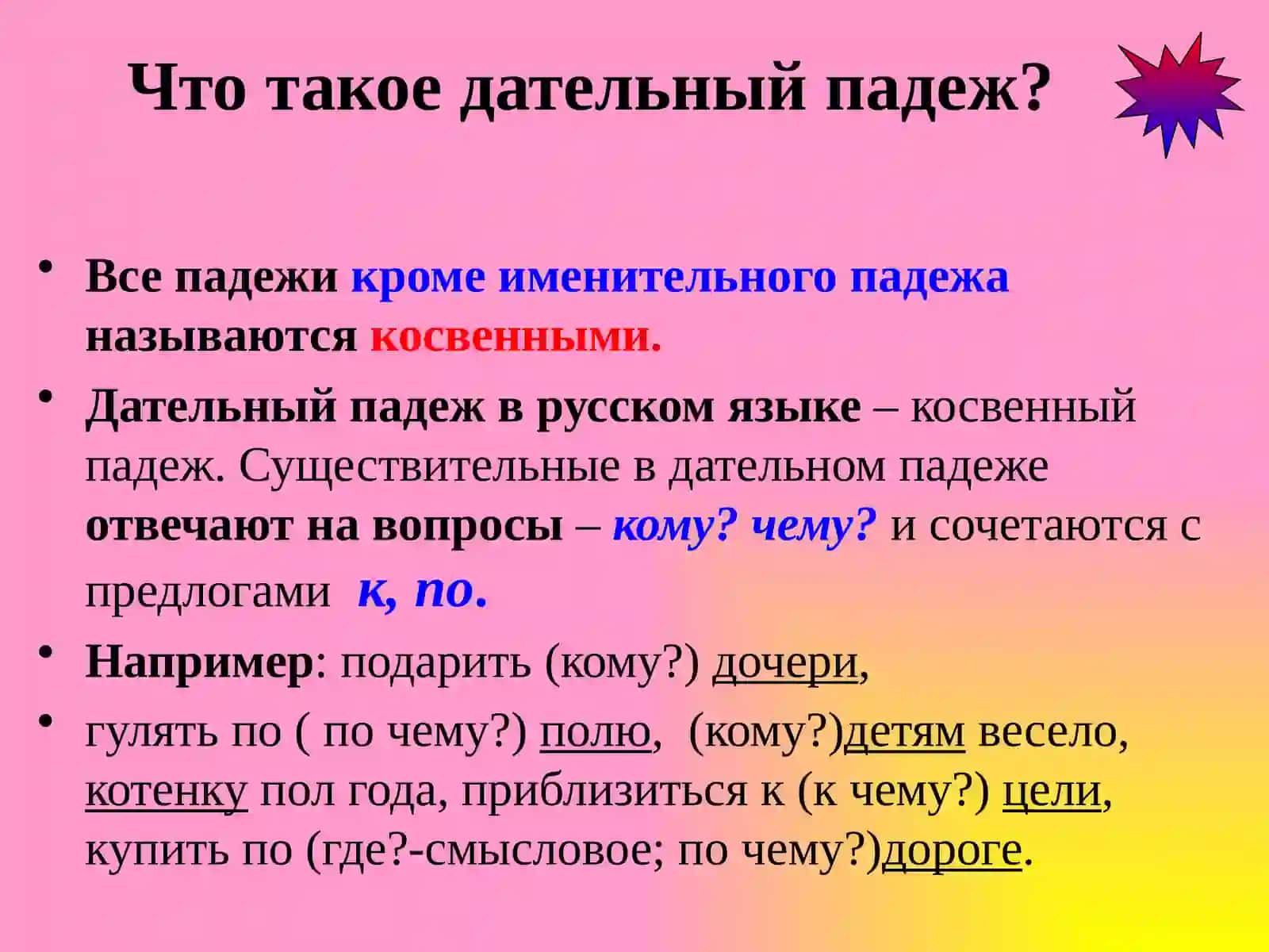 Дательный падеж в русском языке 3