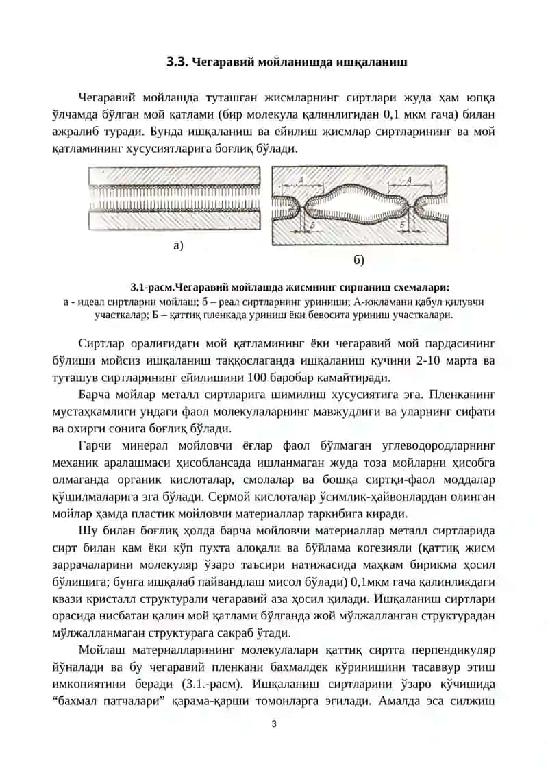МАШИНАЛАРНИНГ ИШЧИ ОРГАНЛАРИ ВА ДЕТАЛЛАРИНИ ИШҚАЛАНИШИ ВА ЕЙИЛИШИ 3