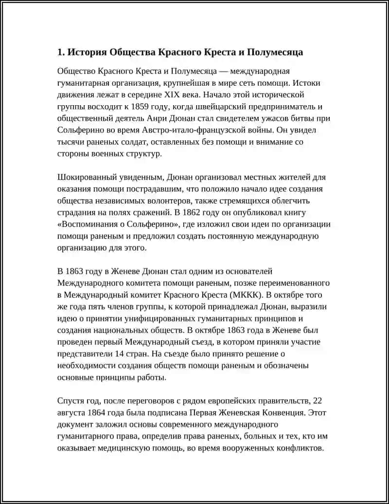 Общество Красного Креста и Полумесяца 3