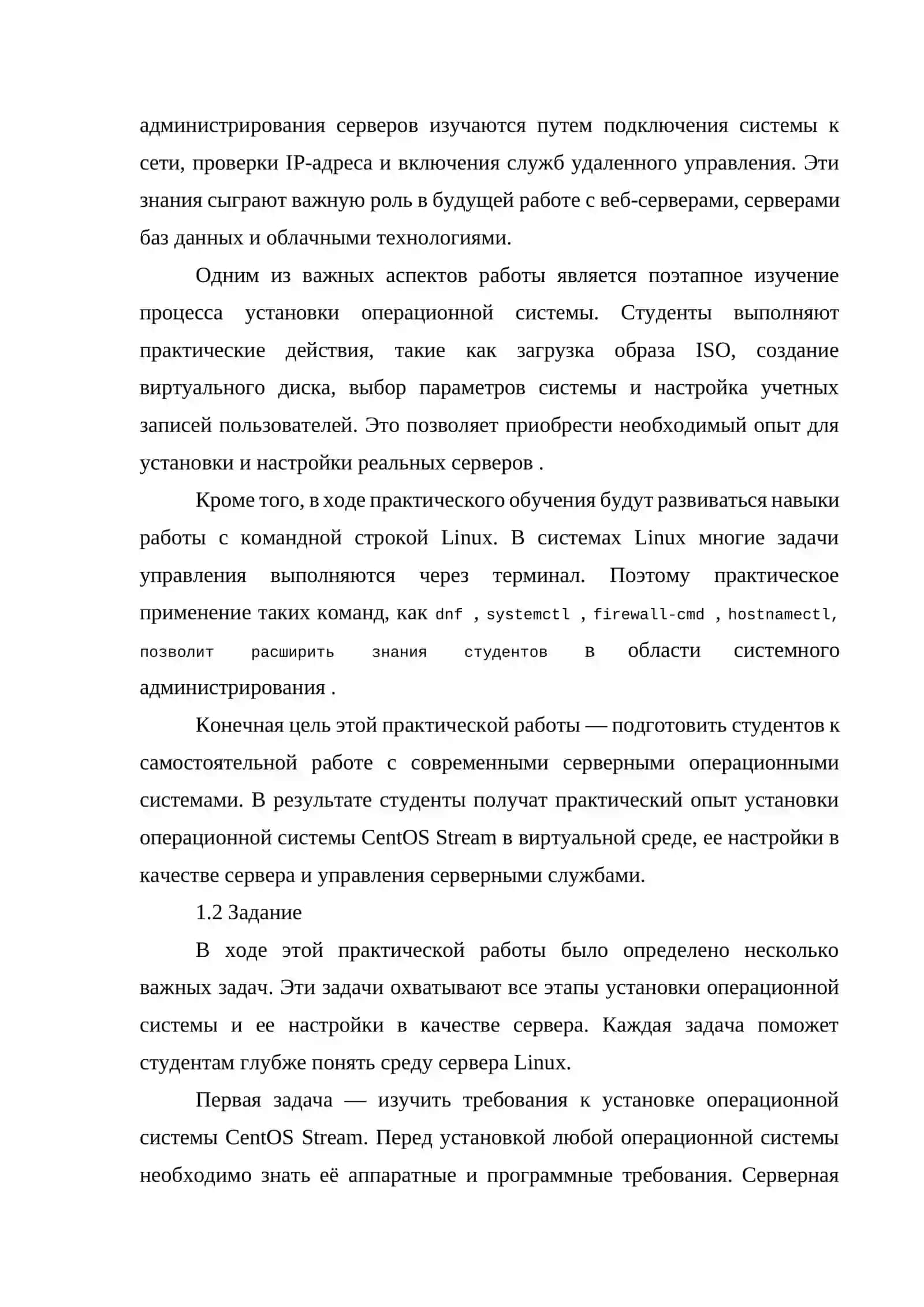 ПРАКТИЧЕСКИЕ НАВЫКИ ПО ПРЕДМЕТУ «Операционные системы» 3