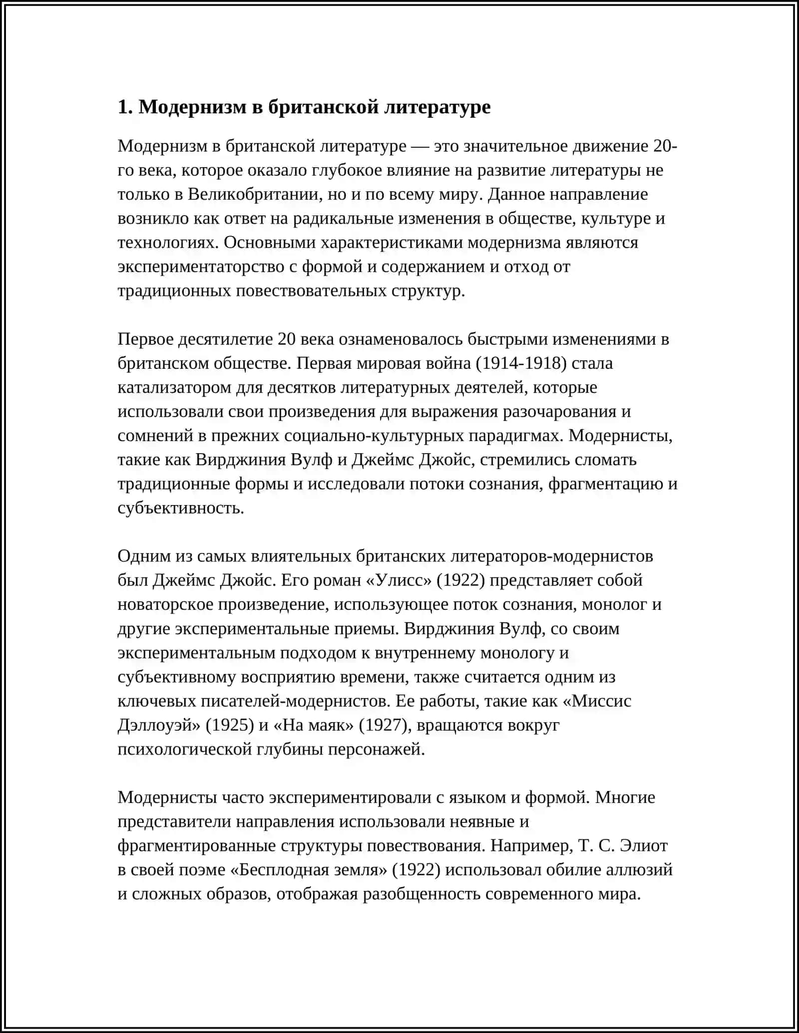Модернизм в британской литературе 3