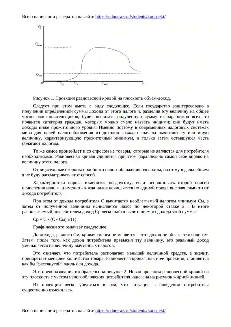 Налоги на потребителей 3
