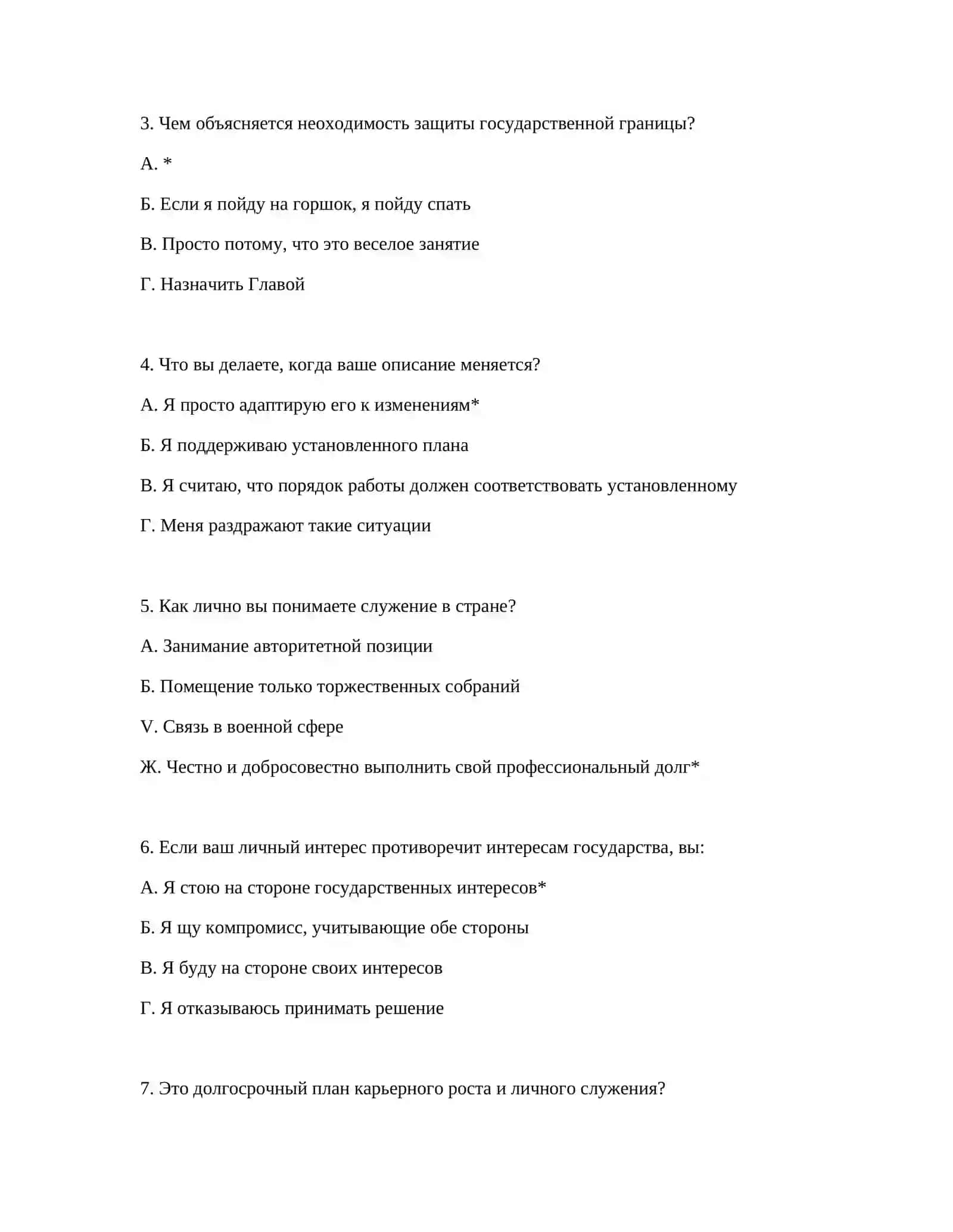 ПСИХОЛОГИЧЕСКАЯ ПОДГОТОВКА ДЛЯ ТАМОЖЕННОЙ АКАДЕМИИ 3