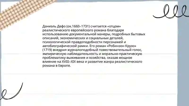 Робинзон Крузо 3