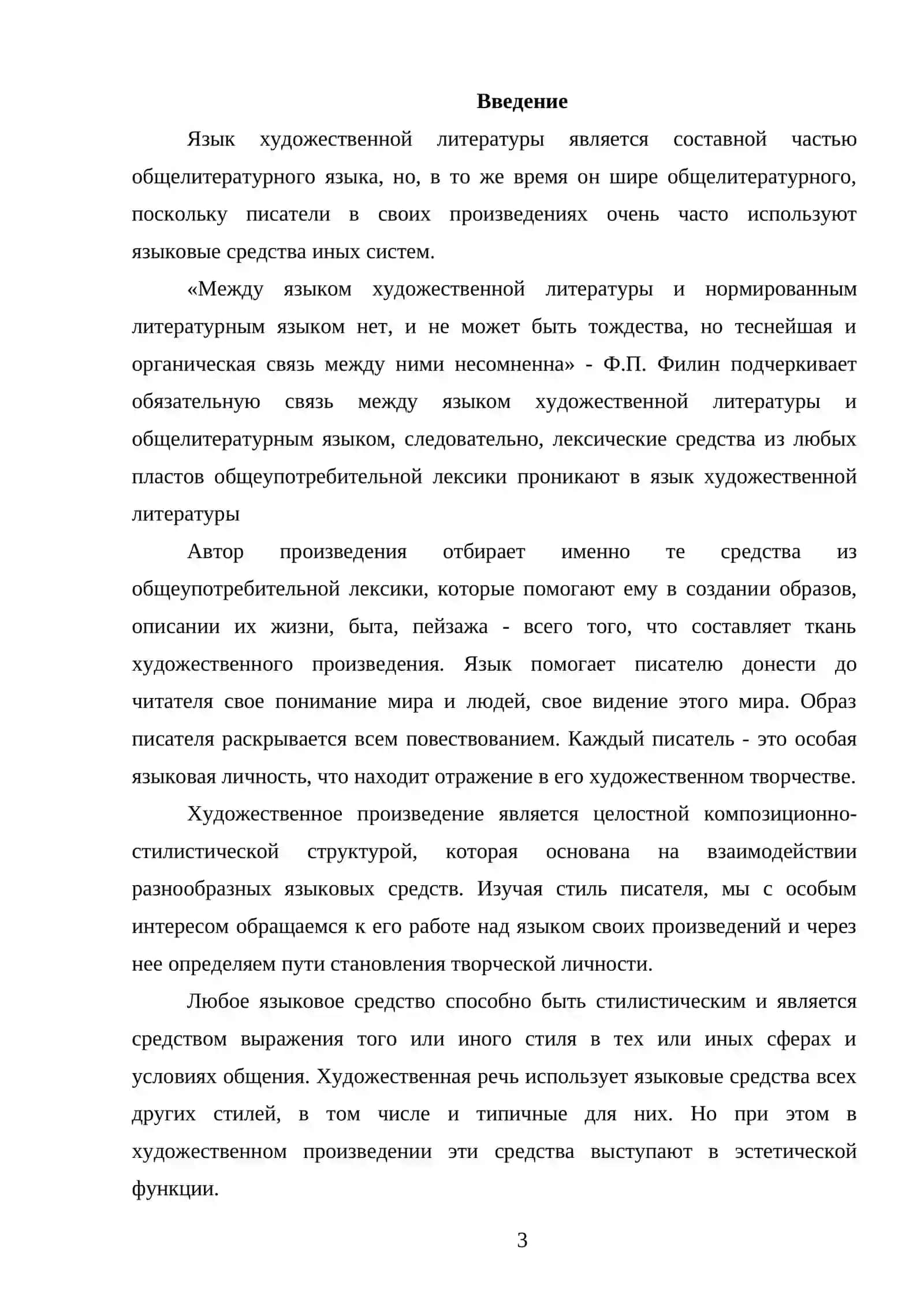 Отражения современной городской речи в художественной литературе  ( В. Токарева, В. Маканин). 3