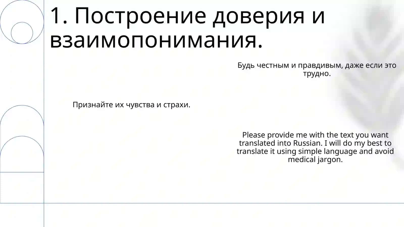 Особенности общения с больными и умирающими детскими пациентами 3