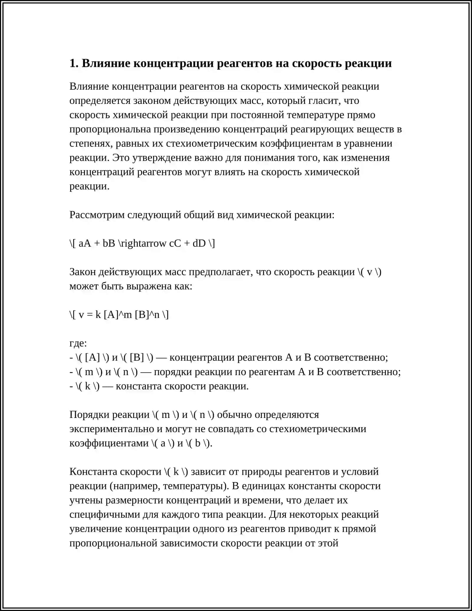 ВЛИЯНИЕ КОНЦЕНТРАЦИИ, ТЕМПЕРАТУРЫ, КАТАЛИЗАТОРОВ НА СКОРОСТЬ РЕАКЦИИ. ХИМИЧЕСКОЕ РАВНОВЕСИЕ. ПРИНЦИП ЛЕ ШАТЕЛЬЕ 3