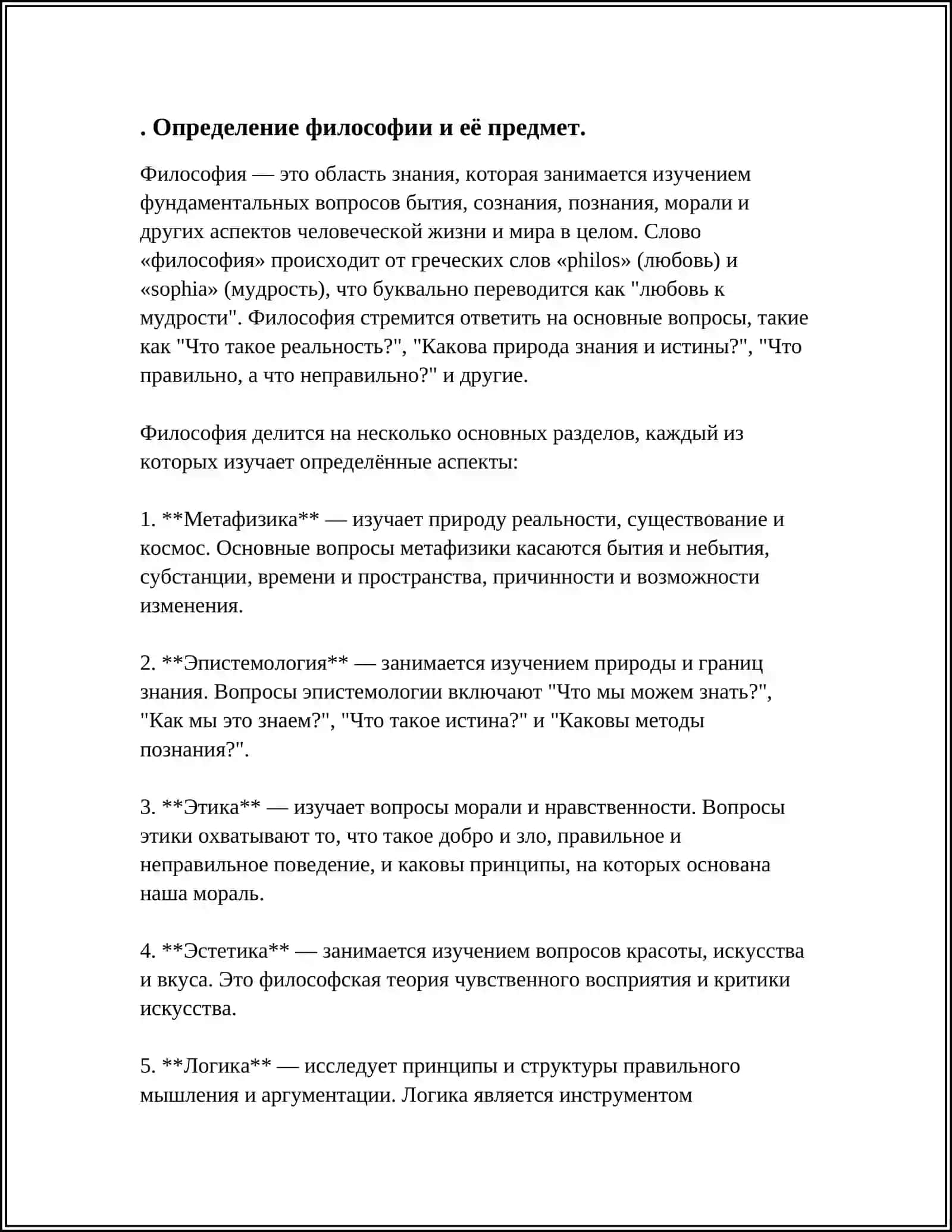 СУЩНОСТЬ ФИЛОСОФИИ И ЕЕ РОЛЬ В РАЗВИТИИ ОБЩЕСТВА 3