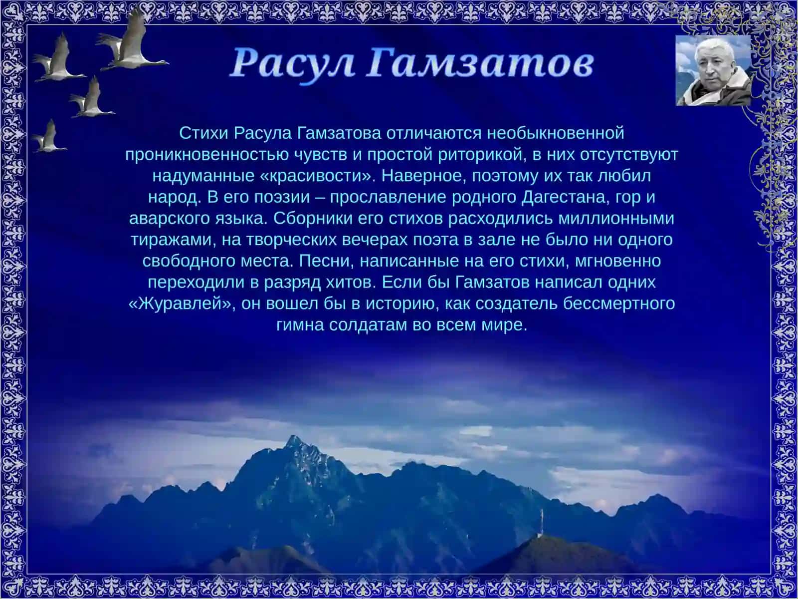 Расул Гамзатов 3