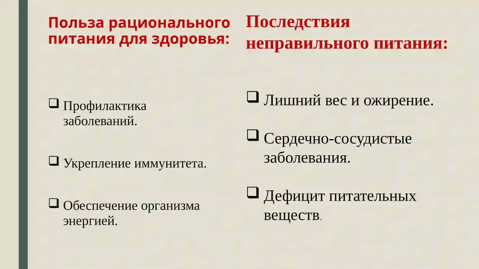 Рациональное питание и его значение для здоровья 3