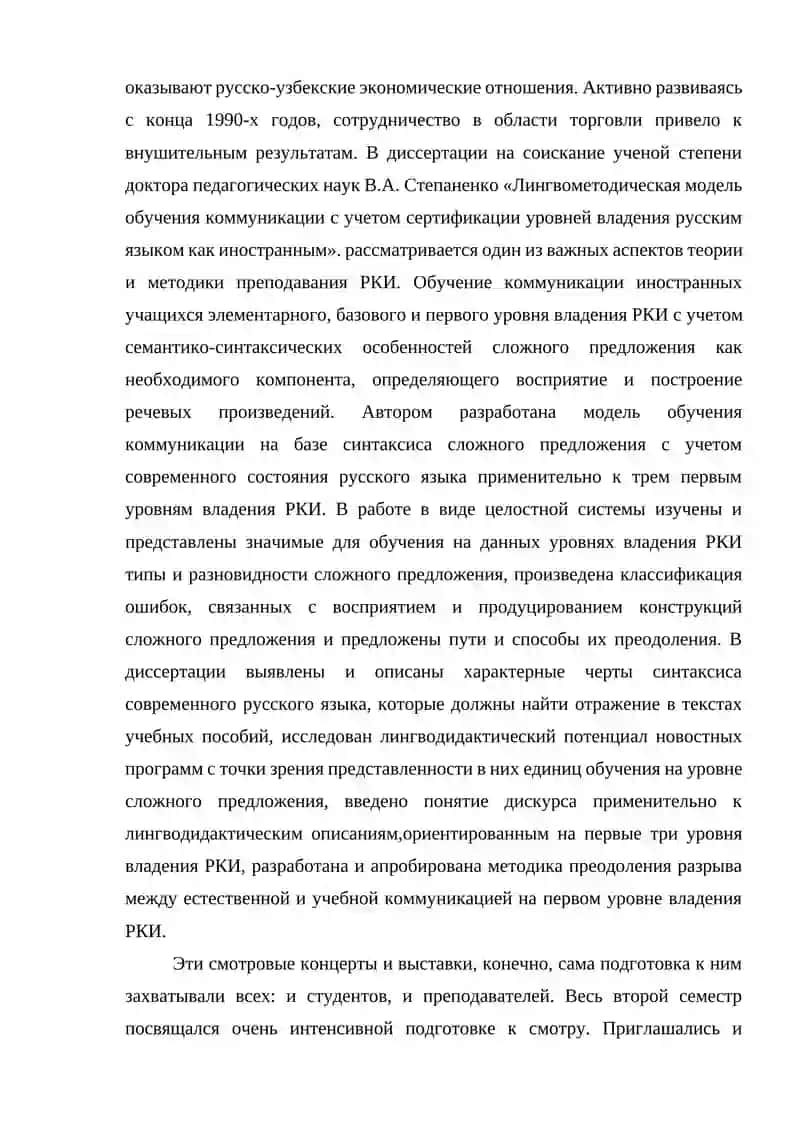 Изучение русского как иностранного 3