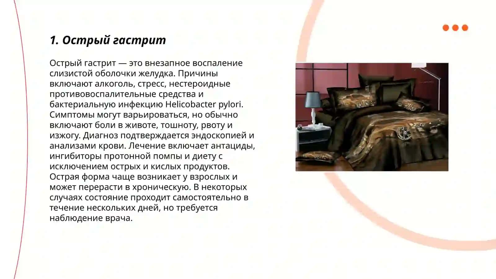 Заболевания желудочно-кишечного тракта (гастриты язвенная балезнь аппендицит) 3