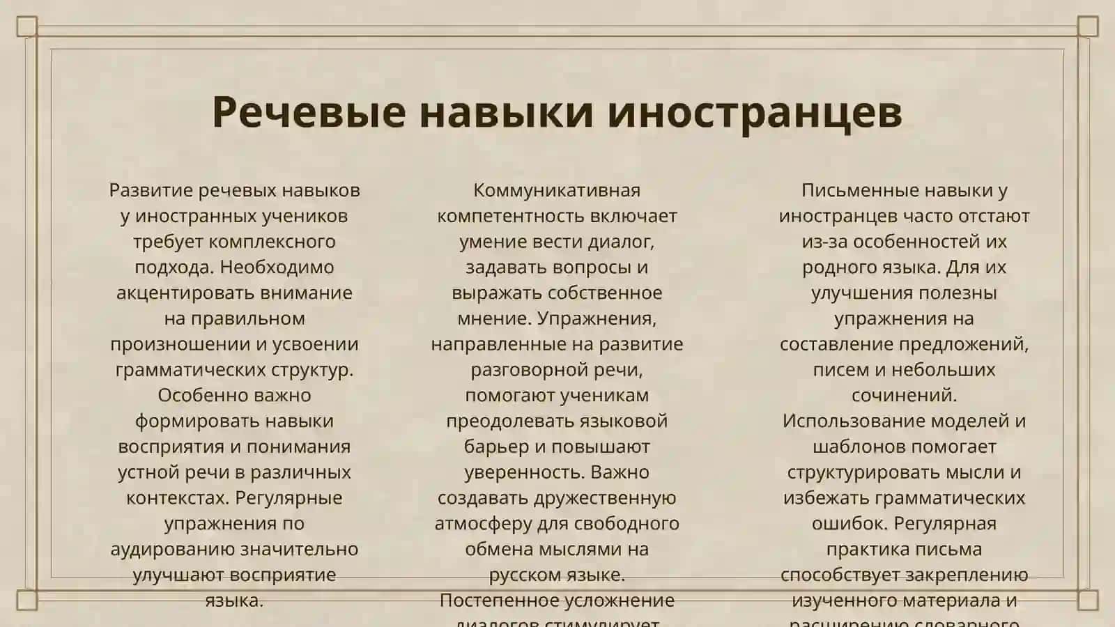 ПОСТРОЕНИЕ ЗАНЯТИЯ ПО РУССКОМУ ЯЗЫКУ ПРИ ОБУЧЕНИИ В ИНОЯЗЫЧНОЙ ШКОЛЕ 3