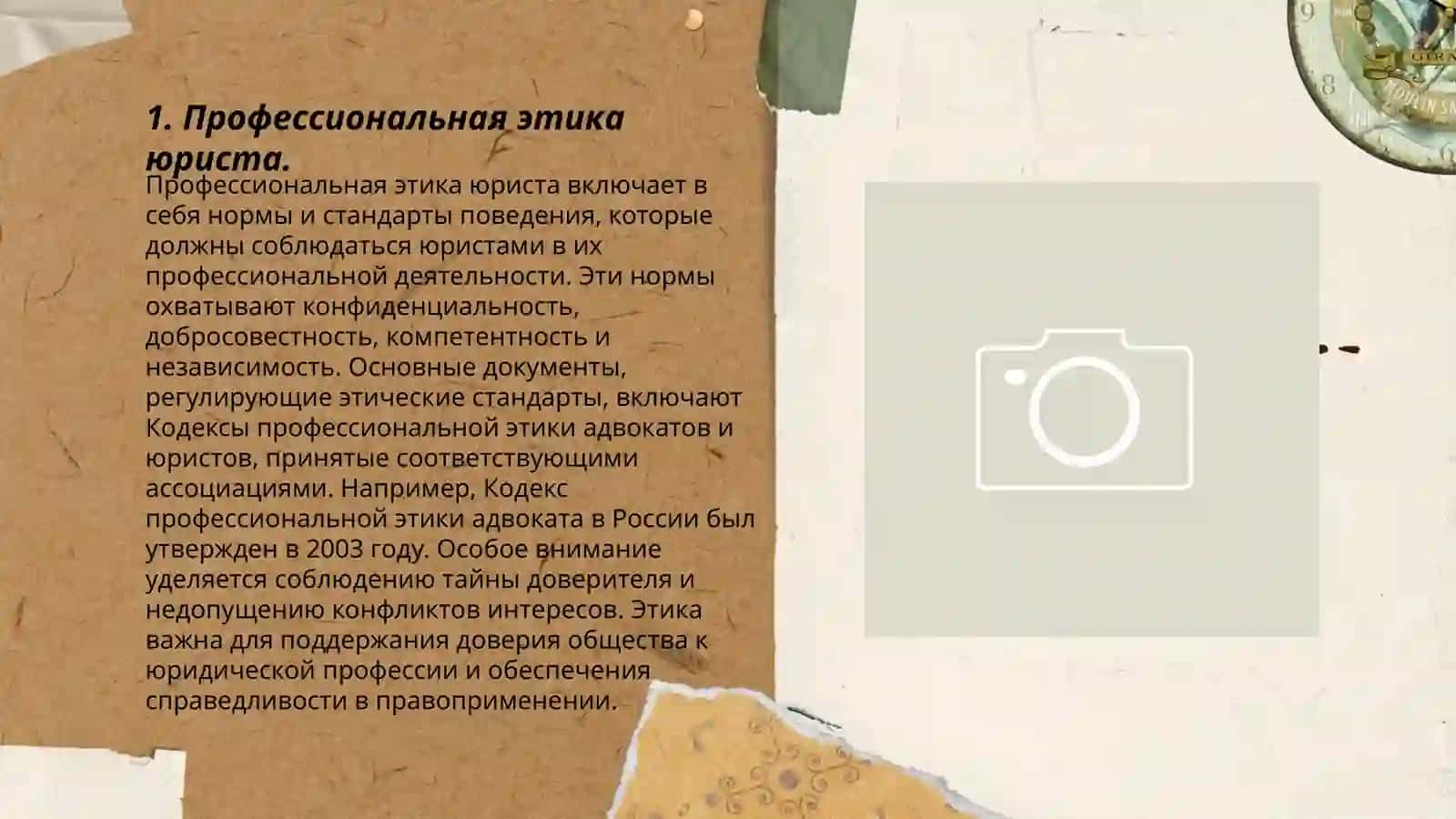 Влияние нравственных качеств на развитие юриста 3