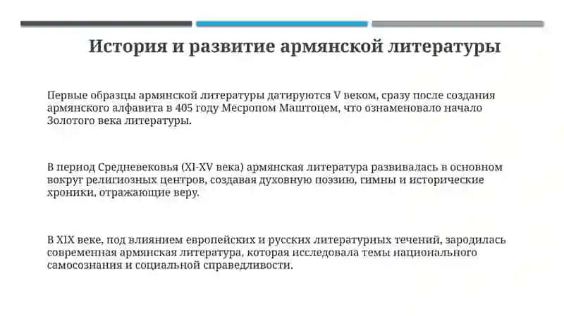 Армянское литература 3