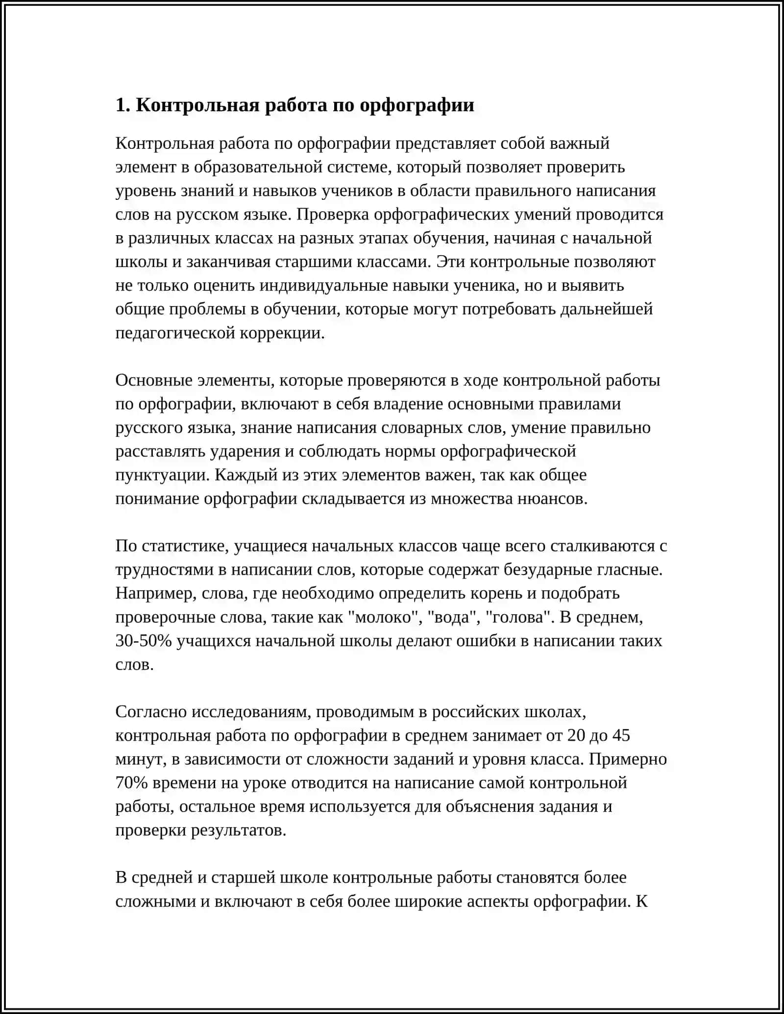 ВИДЫ ПИСЬМЕННЫХ РАБОТ ПО ОРФОГРАФИИ. ИСПРАВЛЕНИЕ, УЧЕТ ОРФОГРАФИЧЕСКИХ ОШИБОК И РАБОТА НАД НИМИ 3