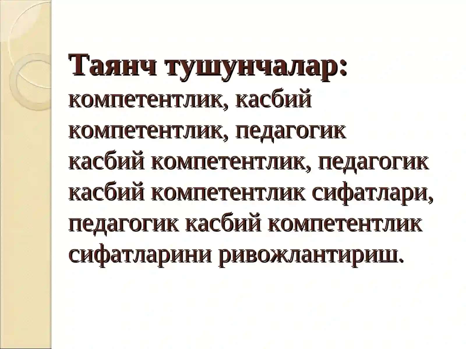 ПЕДАГОГИККОМПЕТЕНТЛИКНИНГ ТУЗИЛИШИ ВА МАЗМУНИ 3