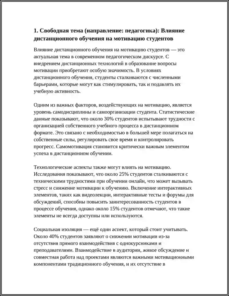 Свободная тема (направление: педагогика) 3