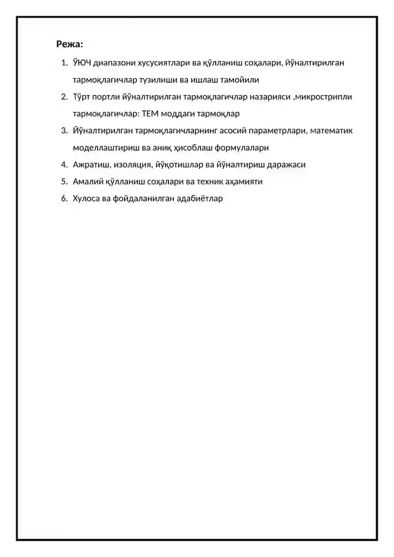 ЎЮЧ диапазони йўналтирилган тармоқлагичи 3
