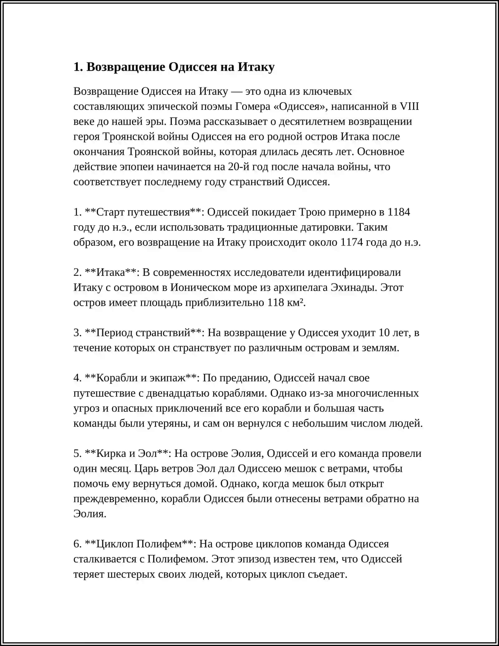 ОПИСАНИЕ ЗЛОКЛЮЧЕНИЙ И ДОЛГИХ СТРАНСТВИЙ ОДИССЕЯ 3