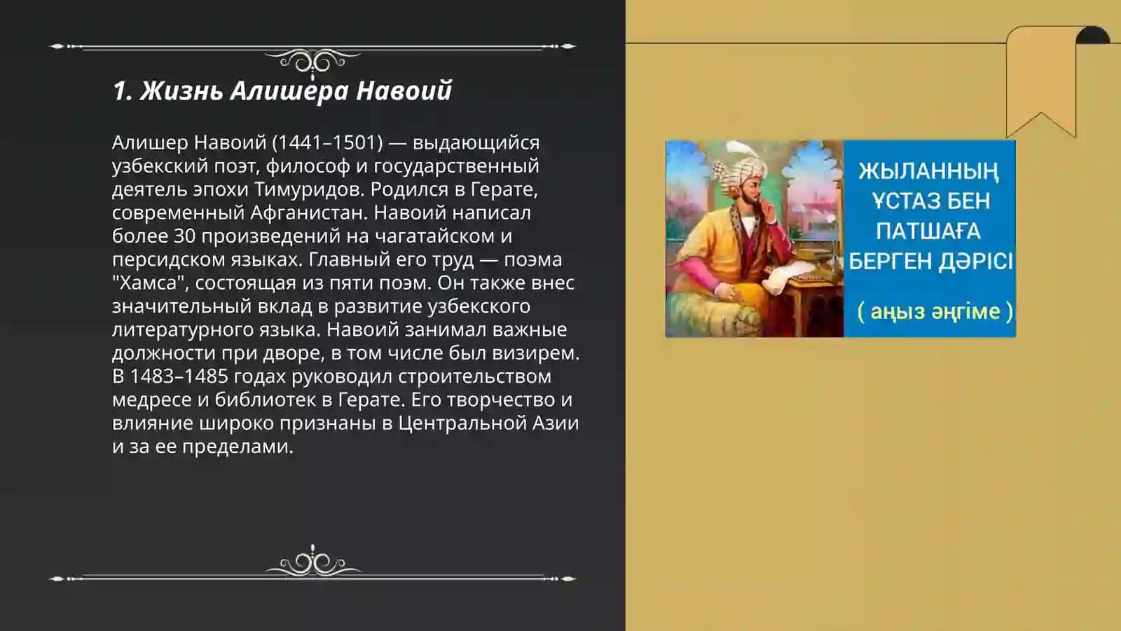 Alisher Navoiy hayoti ijodi rus tilida 3