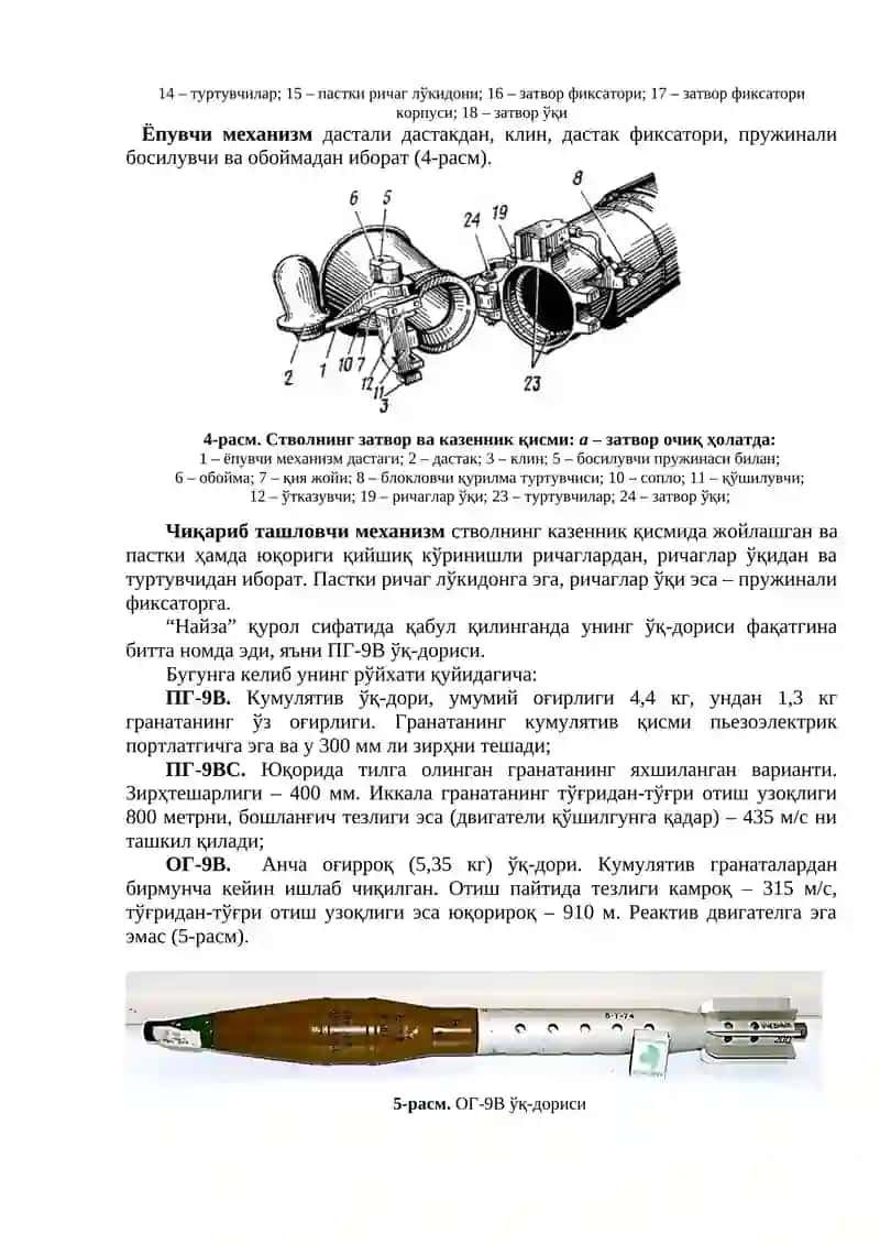 73 мм ли танкка қарши СПГ-9 гранатомёти 3