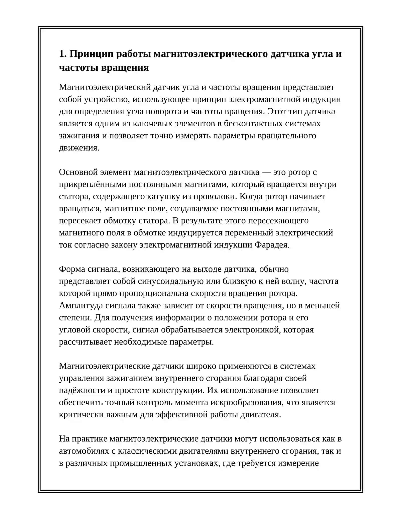 УСТРОЙСТВО И РАБОТА ДАТЧИКОВ 3