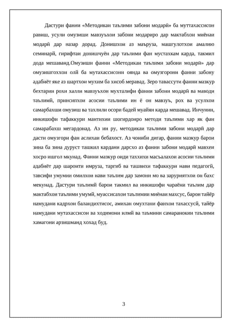 МАҚСАД ВА ВАЗИФАҲОИ МЕТОДИКАИ ТАЪЛИМИ ФАННИ ЗАБОНИ МОДАРӢ 3