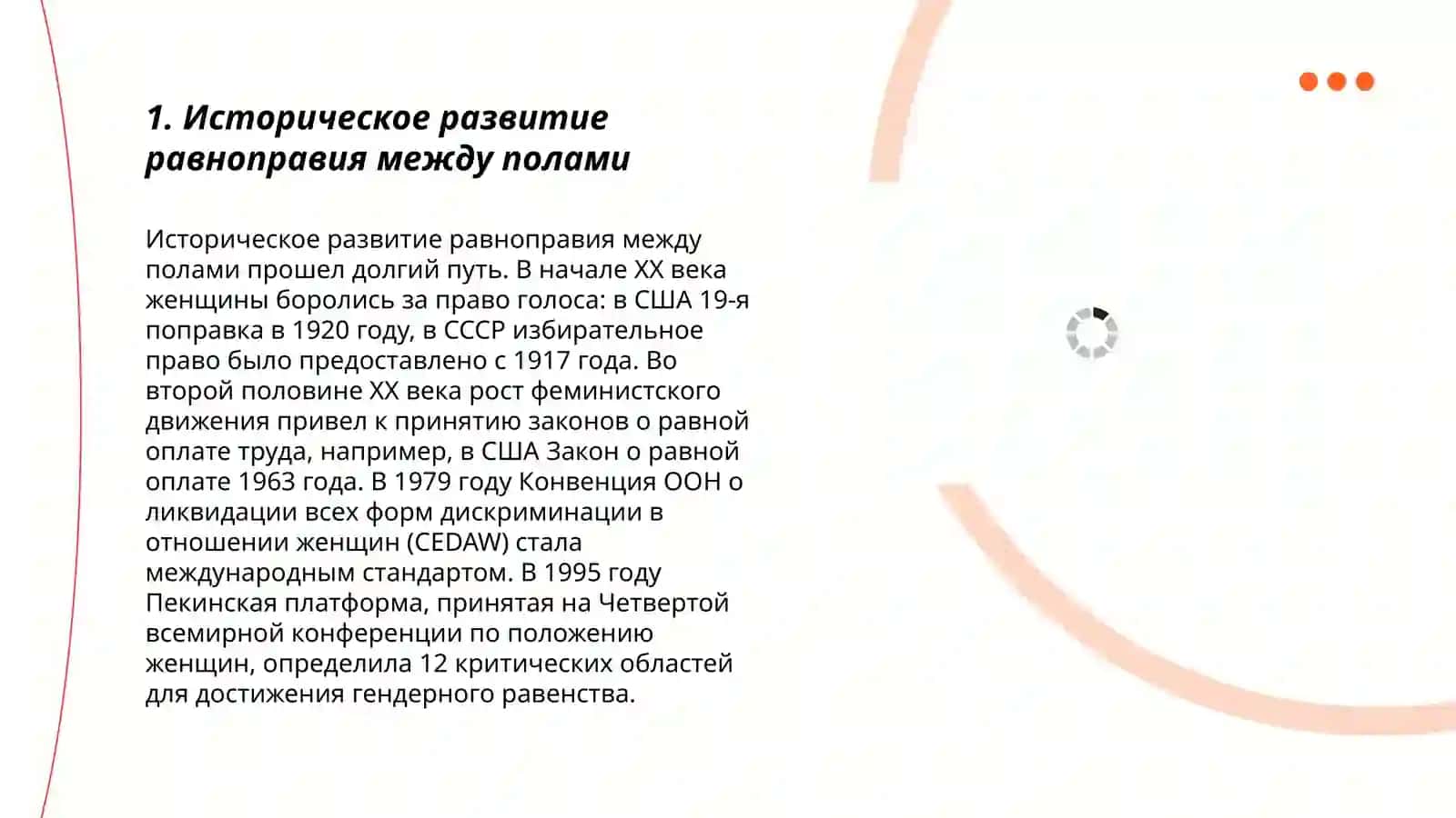 Равные права и возможности девочек и мальчиков 3