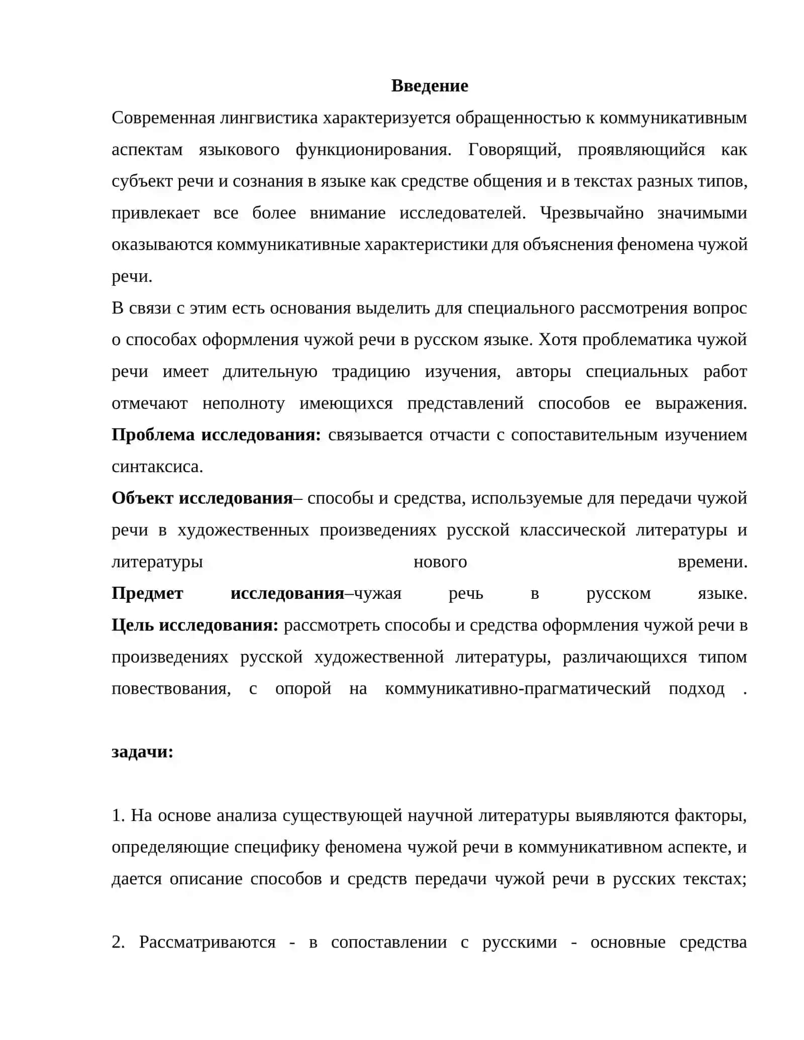 Родовые пары семантического поля «Профессия» в русском языке 3