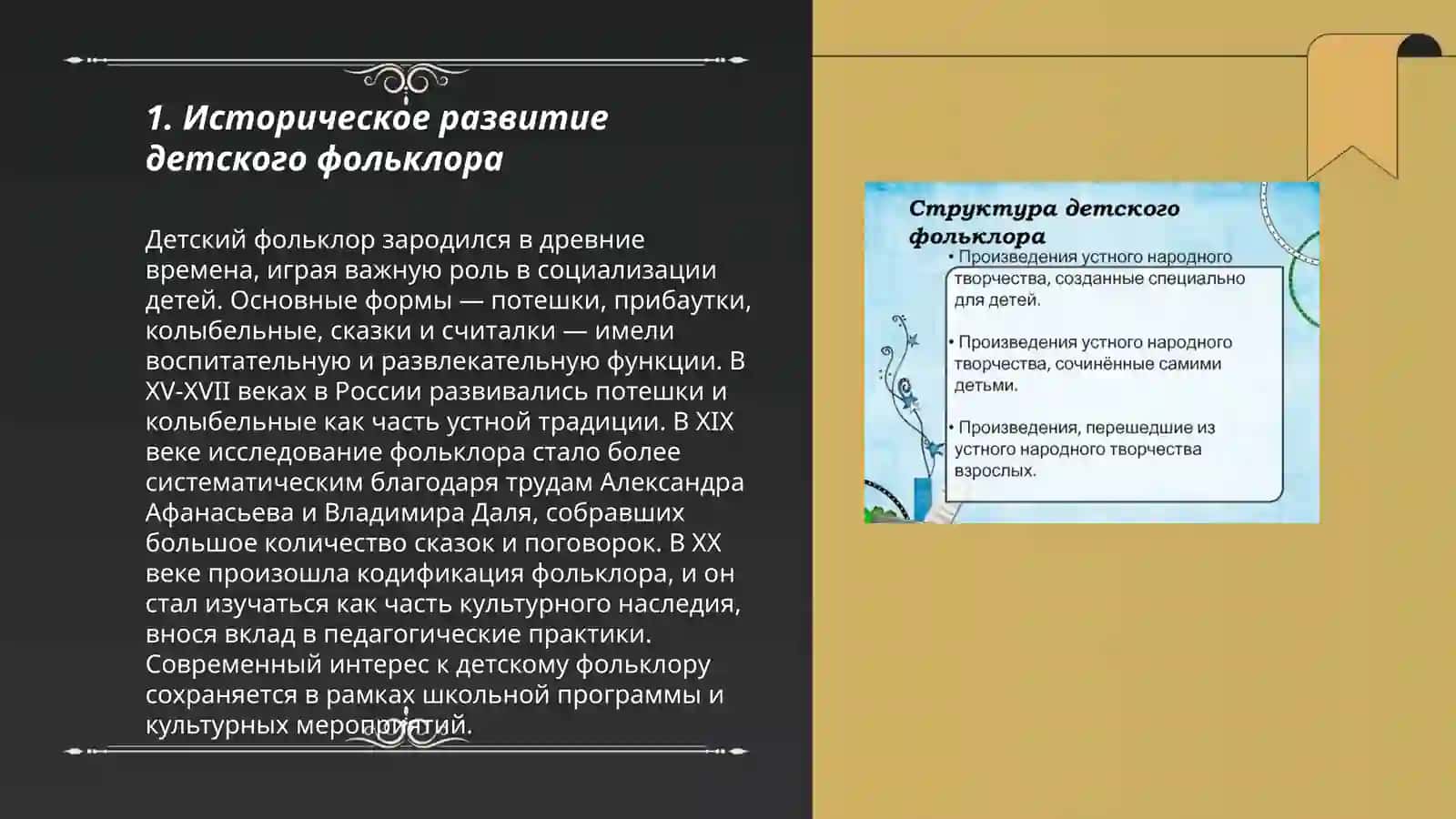 Происхождение жанровый состав детского фольклора 3