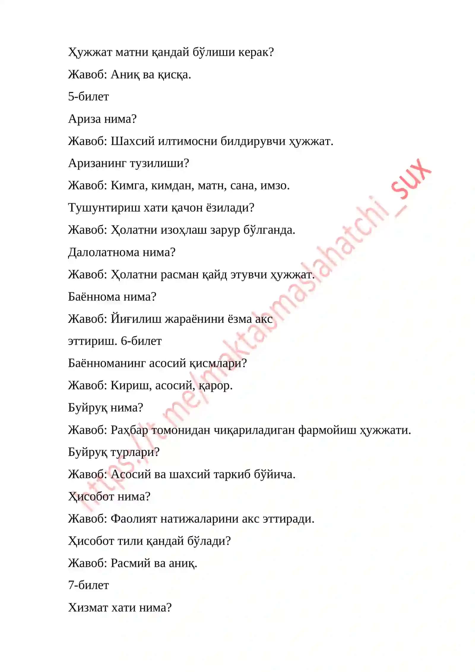 Мактаб маслаҳатчи учун суҳбат саволлари 3
