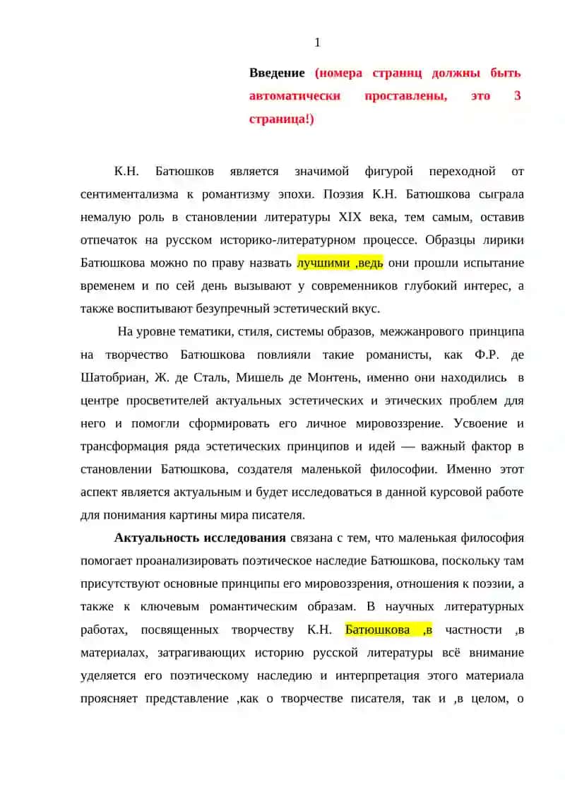 Маленькая философия как эстетическая концепция К.Н. Батюшкова 3