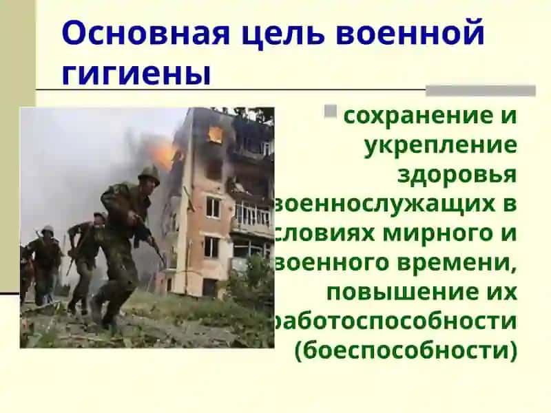 Военная гигиена 3