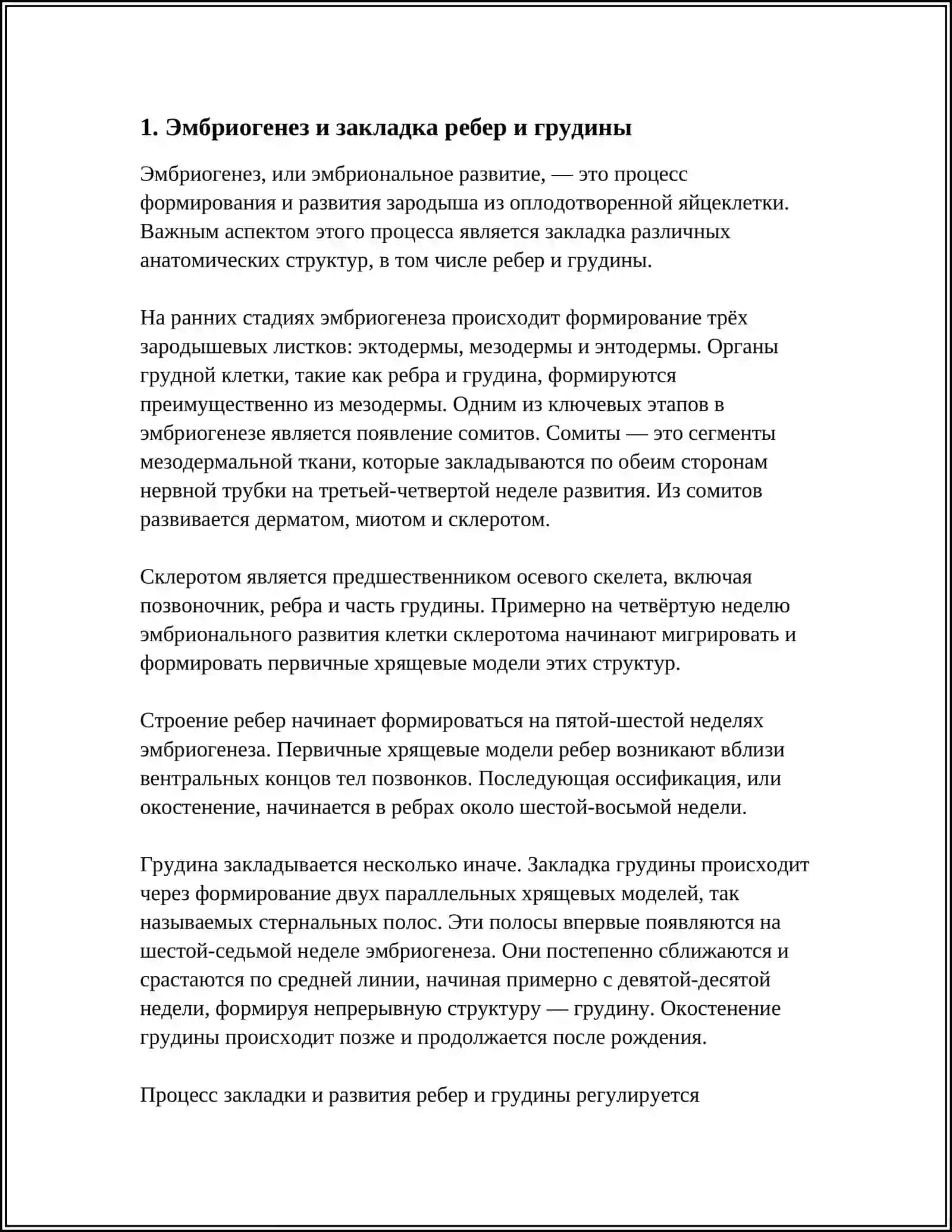 РЕБРА, ГРУДИНА И ГРУДНАЯ КЛЕТКА - ИХ ВОЗРАСТНЫЕ ОСОБЕННОСТИ 3
