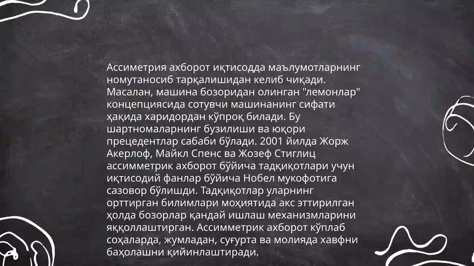 Асимметрик ахборот 3