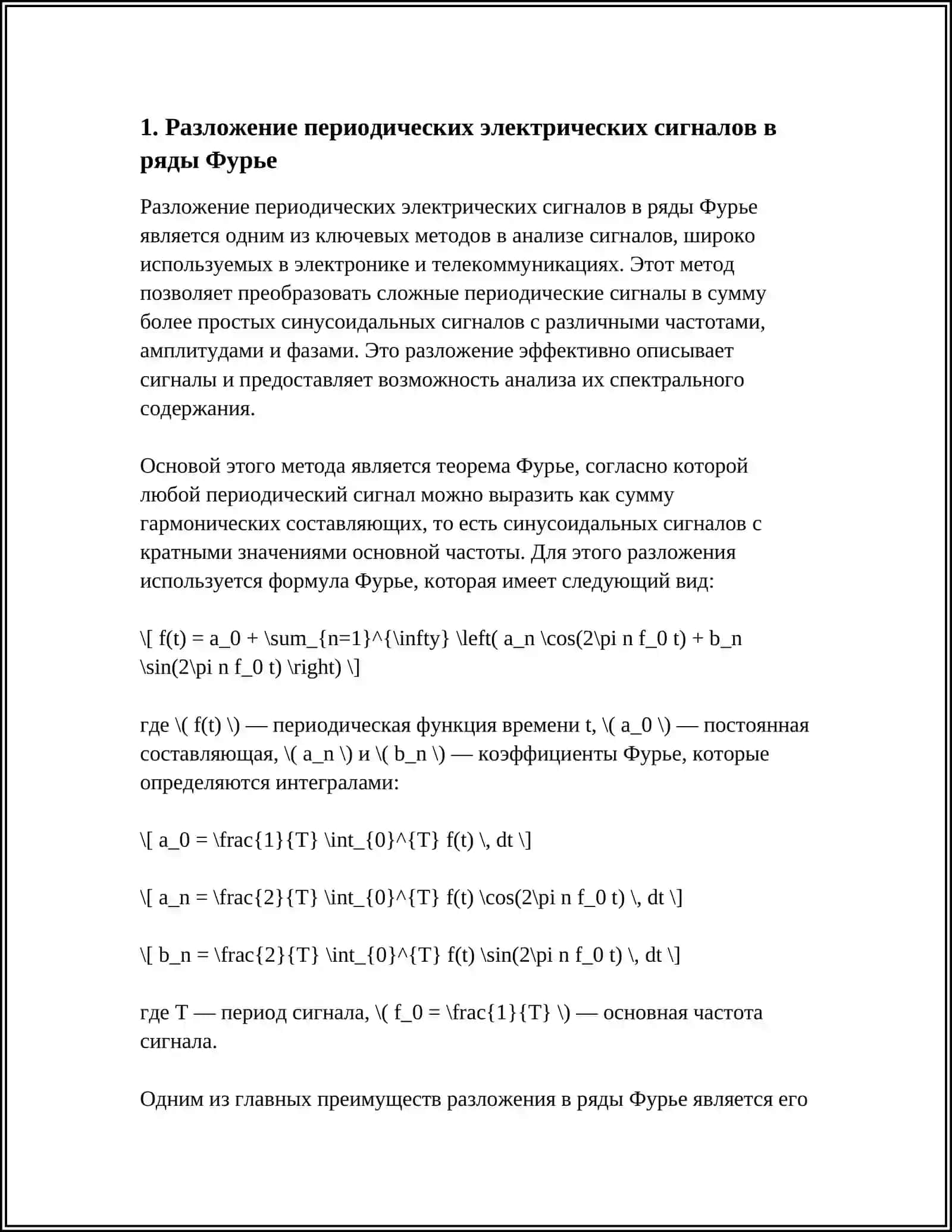 Разложение периодических электрических сигналов в ряды Фурье 3