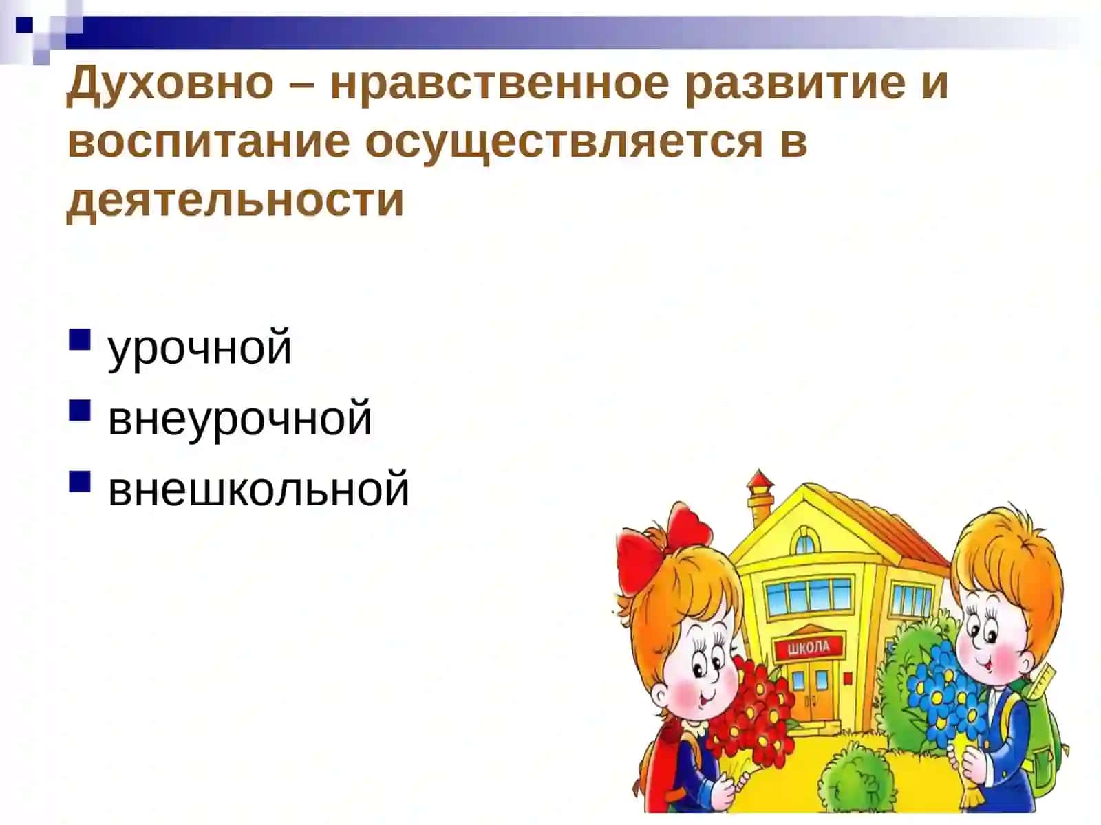 Организация внеурочной деятельности в школе 3